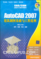 《AUTOCAD 2007建築製圖基礎與工程範例》