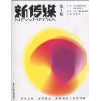 新傳媒[宮承波2010年出版圖書]