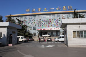 北京316醫院