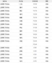 江陰西門汽車站時刻表