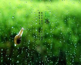 時雨[詞語]