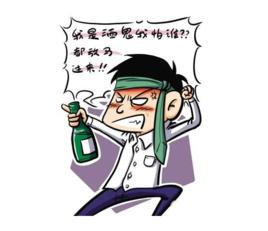 耍酒瘋