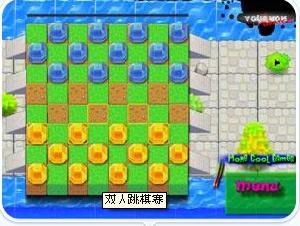 雙人跳棋賽