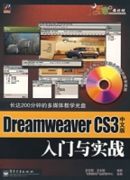 DreamweaverCS3中文版入門與實戰