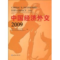 中國經濟外交2009