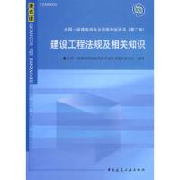 建設工程法規及相關知識第二版