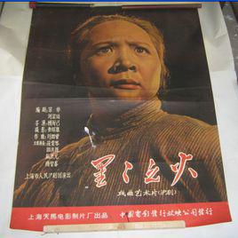 星星之火[中國電影（1959年）]