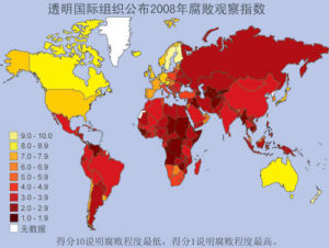 透明國際2008年腐敗指數。