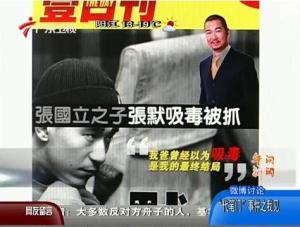 張默吸毒被抓新聞截圖