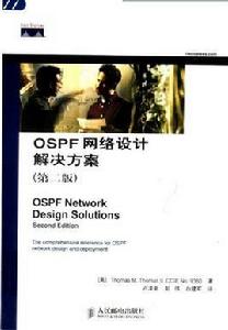 OSPF網路設計解決方案（第2版）