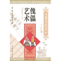 圖書——傀儡藝術