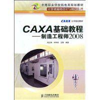 CAXA基礎教程