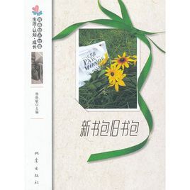 新書包舊書包