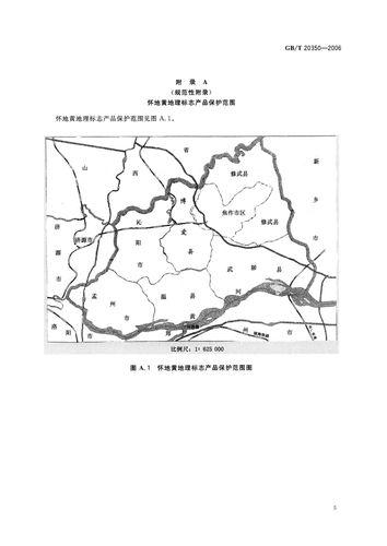 懷地黃地理標誌產品保護範圍圖