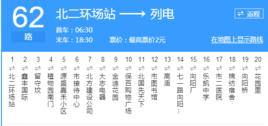 保定公交62路