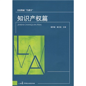 公民維權巧幫手：智慧財產權篇