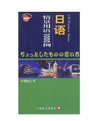 日語情景用語1000例