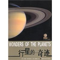 《行星的奇蹟》