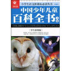 中國少年兒童百科全書:A卷