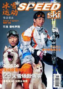 冰雪運動[科技期刊]