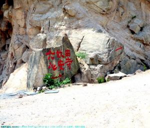 六畝田心安禪寺