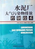 水泥廠大氣污染物排放控制技術