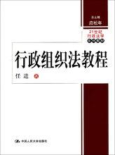 行政組織法教程