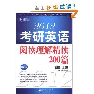 《新航道·2012考研英語閱讀理解精讀200篇(最新版)》
