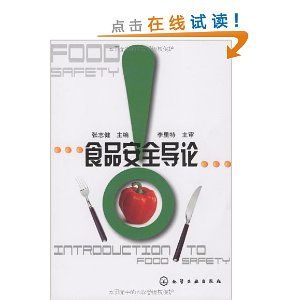 《食品安全導論》