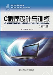 C程式設計與訓練