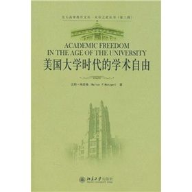 《美國大學時代的學術自由》