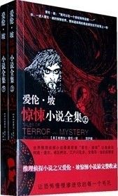 《愛倫·坡驚悚小說全集》