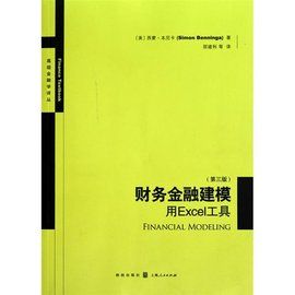 財務金融建模：用Excel工具