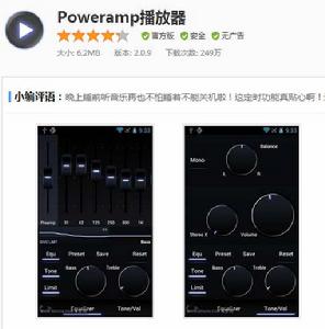 Poweramp播放器