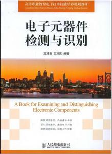 電子元器件檢測與識別