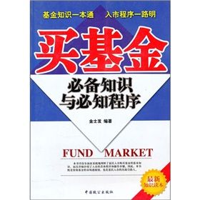 《買基金必備知識與必知程式》