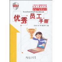 優秀員工手冊