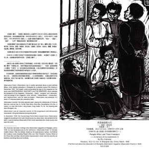 朱宣鹹版畫《失去自由的人們》.1949年3月