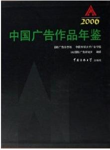 2006中國廣告作品年鑑