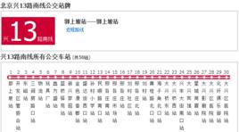 北京公交興13路南線