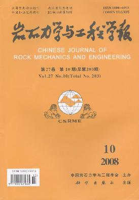 《岩石力學與工程學報》