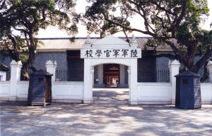 黃埔軍校舊址紀念館