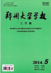 鄭州大學學報（工學版）