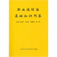 職業病防治基礎知識問答