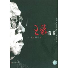 《王蒙讀書》