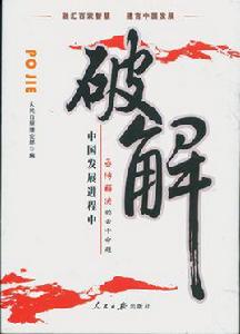 破解[上海財經大學出版社出版圖書]