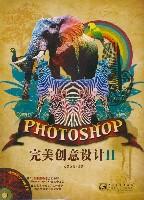 PHOTOSHOP完美創意設計