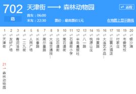 大連公交702路