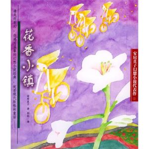 花香小鎮—安房直子幻想文學