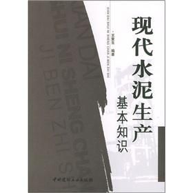 現代水泥生產基本知識